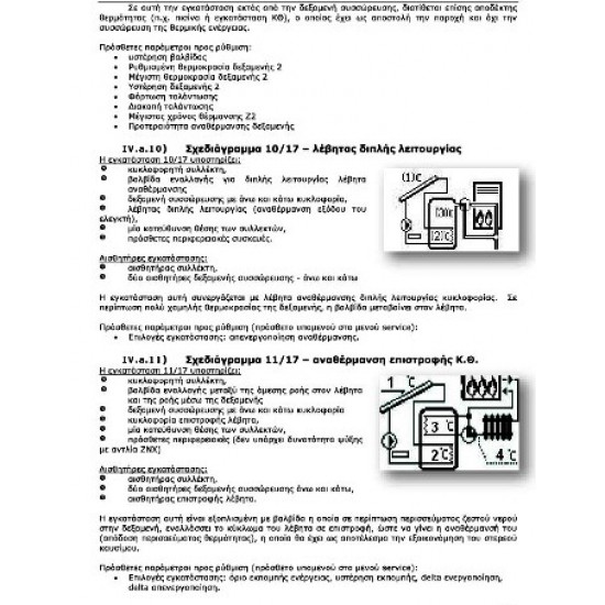 Διαφορικός θερμοστάτης TECH 402 Διαφορικός θερμοστάτης TECH 402