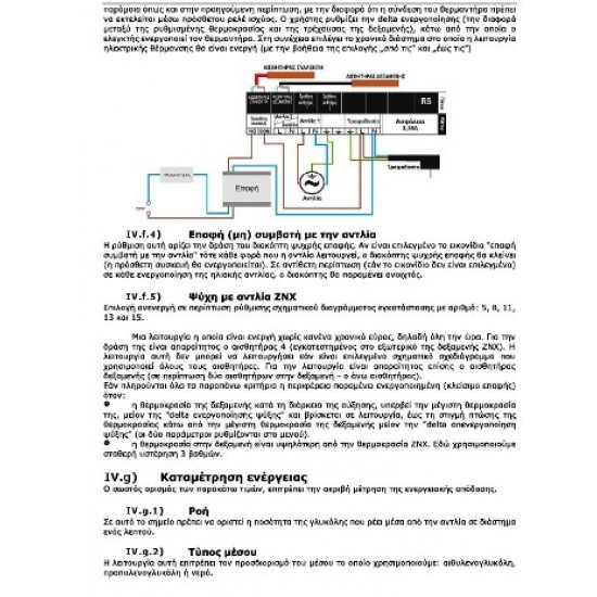 Διαφορικός θερμοστάτης TECH 402 Διαφορικός θερμοστάτης TECH 402