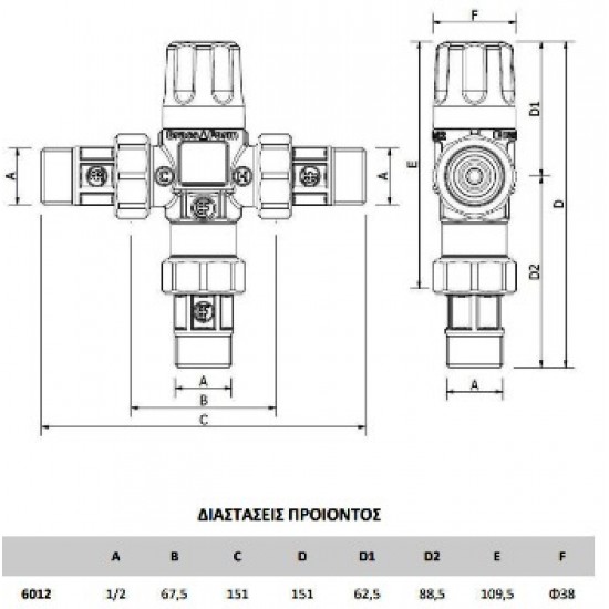 Βαλβίδα Θερμοστατική ανάμειξης Brass Form Solar 6012 ½” Βαλβίδα Θερμοστατική ανάμειξης Brass Form Solar 6012 ½”