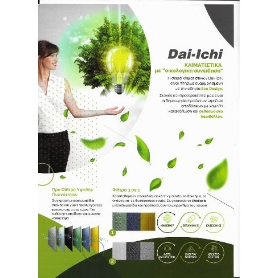 Κλιματιστικό Inverter Dai-Ichi 12000btu Κλιματιστικό Inverter Dai-Ichi 12000btu