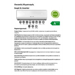 Κλιματιστικό Skyline Inverter 12000btu Κλιματιστικό Skyline Inverter 12000btu