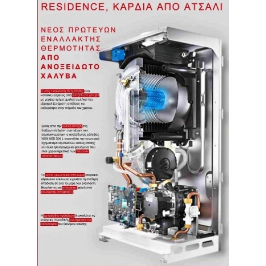 Λέβητας Αερίου Riello Residence hm 25 kis Λέβητας Αερίου Riello Residence hm 25 kis