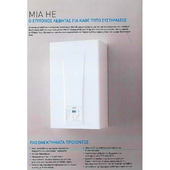Λέβητας Συμπύκνωσης Αερίου SIME MIA HE 25 KW με Καμινάδα Λέβητας Συμπύκνωσης Αερίου SIME MIA HE 25 KW με Καμινάδα